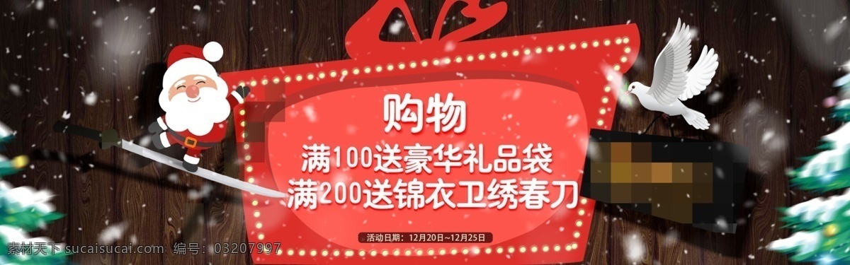 圣诞 雪花 礼物 淘宝 圣诞海报 电商 海报 圣诞树 圣诞老人