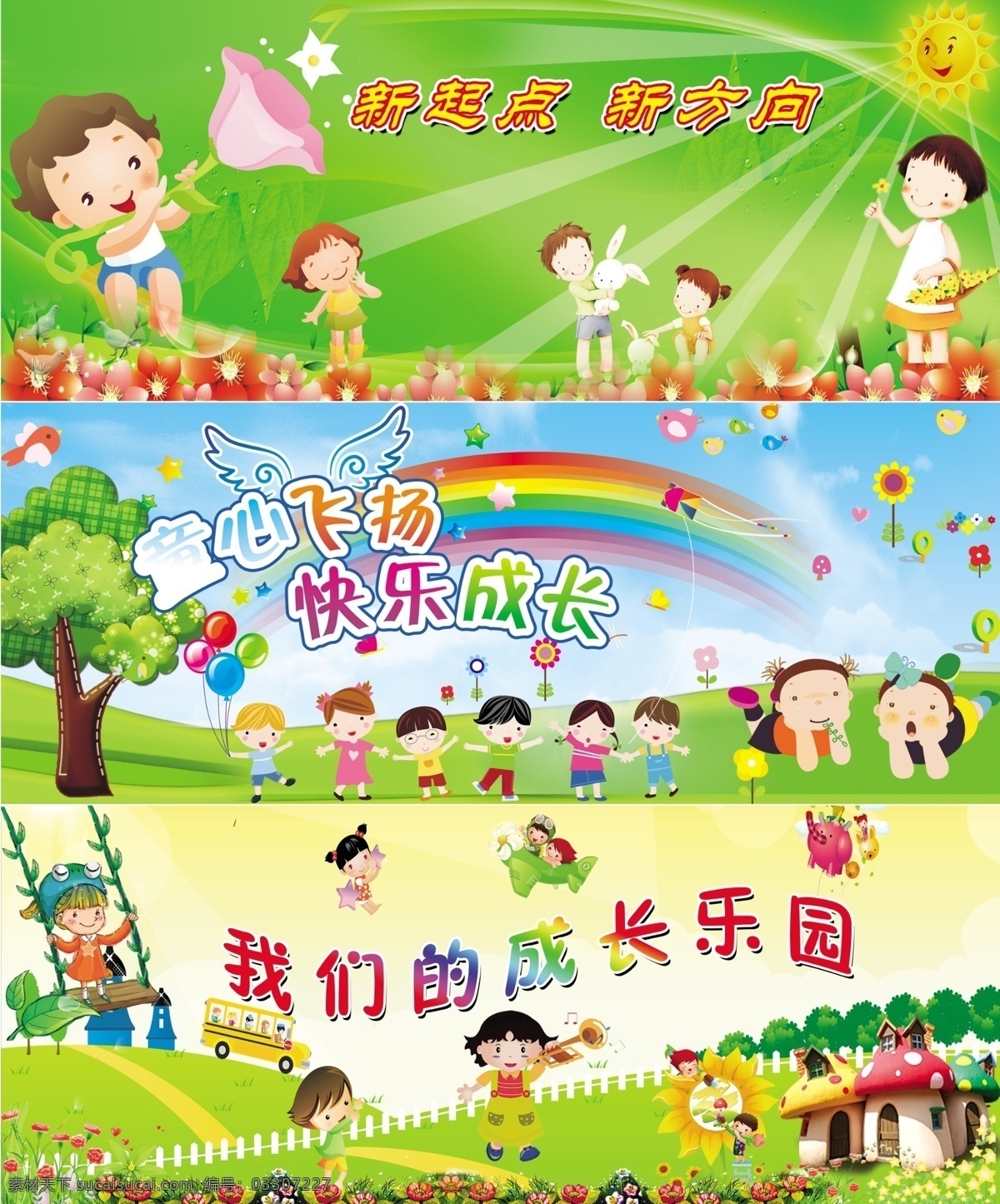 幼儿园海报 幼儿园 幼儿 乐园 孩子 快乐 广告设计模板 源文件