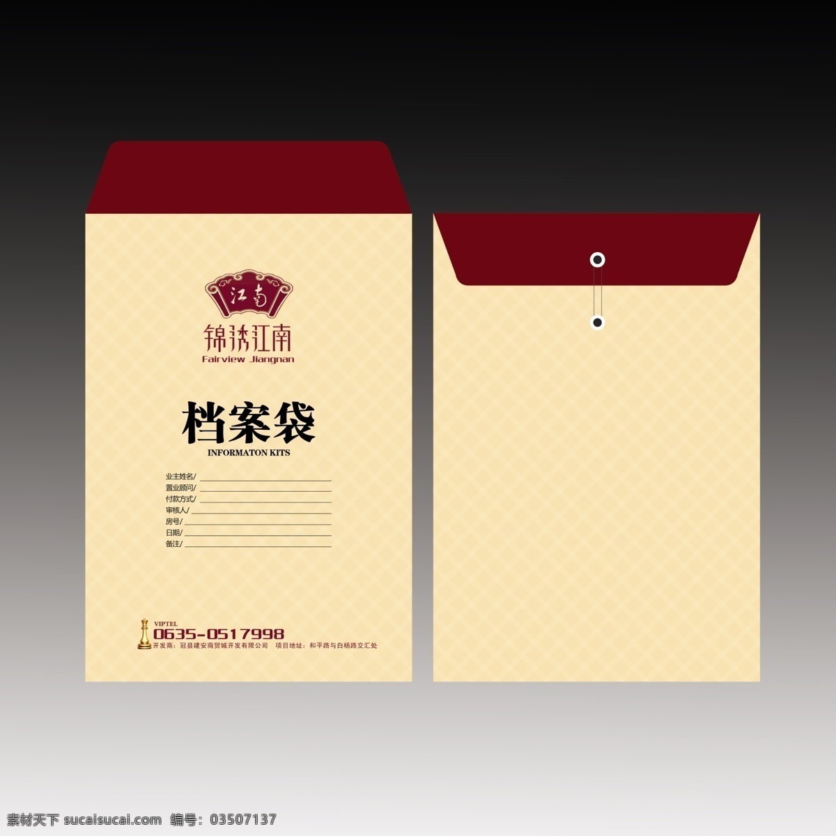 地产档案袋 模版下载 地产 档案袋 红色