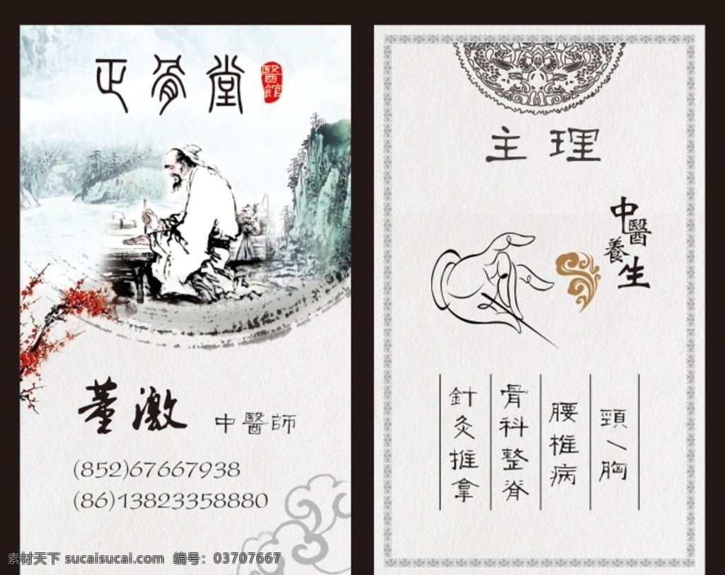 中医名片 中国风名片 针灸名片 养生名片 传统底纹 名片卡片