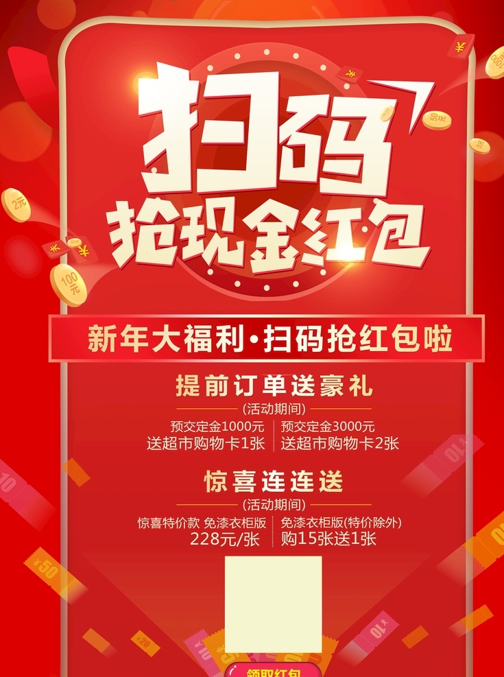 扫 码 抢 现金 红包 扫码抢 现金红包 背景 活动宣传 海报图板