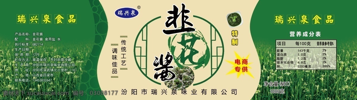 韭花酱标签 韭花瓶贴 标签 韭花 韭花海报