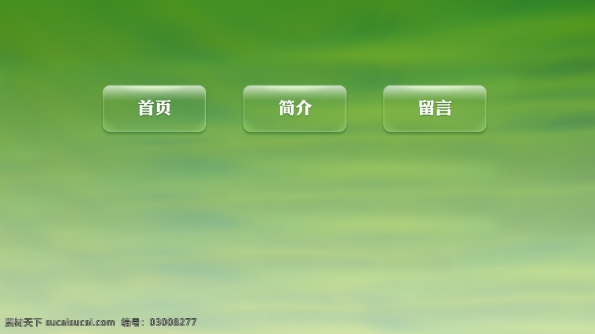 透明 磨砂玻璃 按钮 web ui 网站 网页 专题 绿色 广告 宣传 制作 大图 界面设计 图标按钮