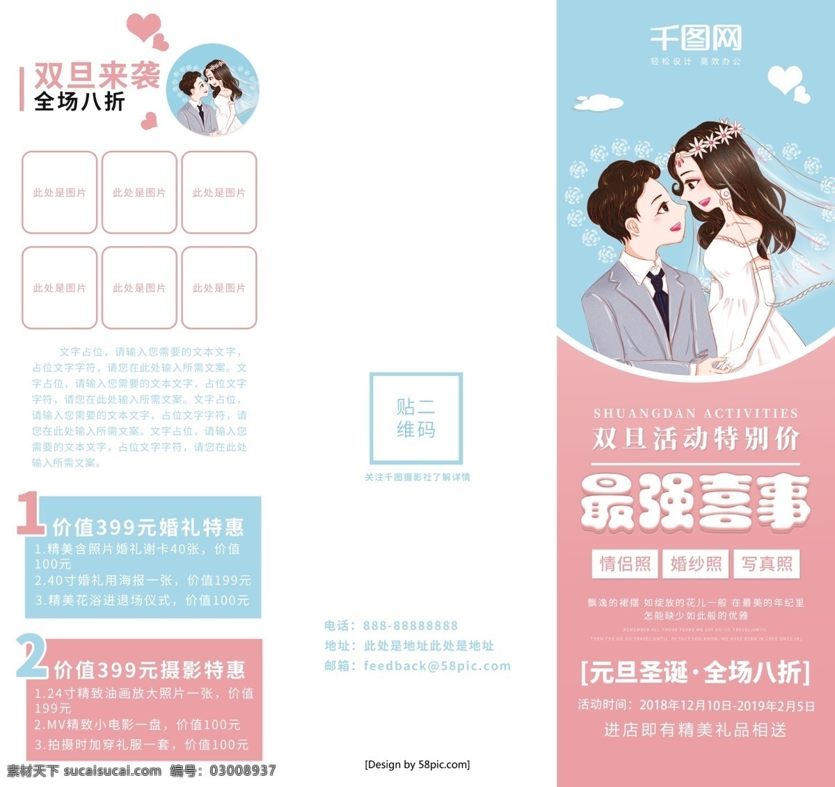 清新 简约 双 旦 活动 最强 喜事 促销 宣传单 双旦 双旦活动 最强喜事 婚纱摄影 摄影促销 双旦摄影促销 三折页 这样宣传单 双旦最强喜事 双旦婚纱摄影
