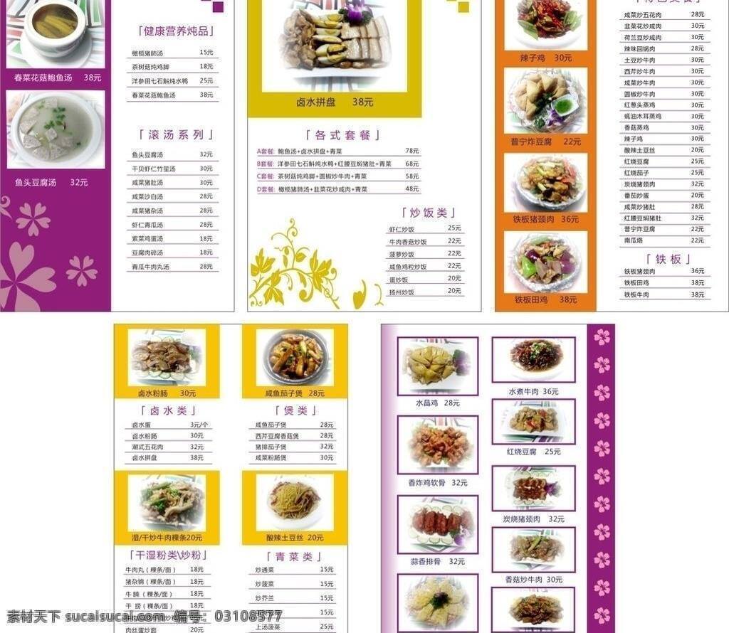 菜谱 菜牌 餐牌 餐饮美食 炖汤 花边 花纹 咖啡 生活百科 矢量 铁板 画册 菜单 封面