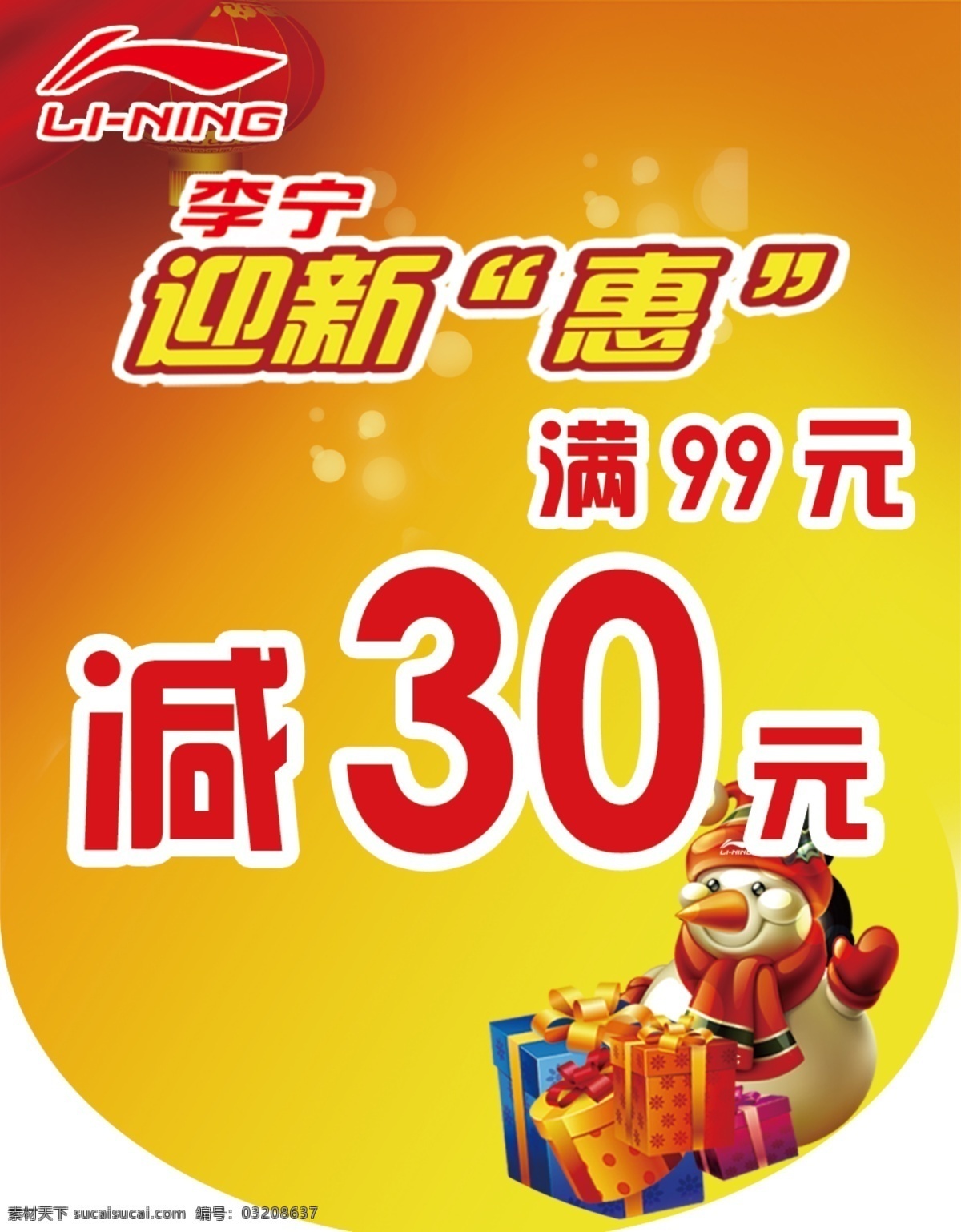 李宁 活动 吊 旗 吊旗 广告设计模板 黄色 活动吊旗 礼品 源文件 李宁活动吊旗 暖洋洋 其他海报设计