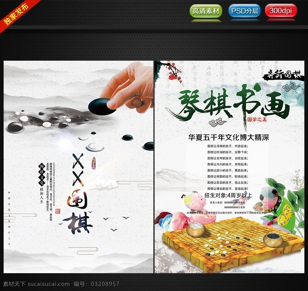 围棋培训 琴棋书画 少儿围棋 棋 围棋 围棋培训班 围棋招生 围棋招生海报 儿童围棋 少儿围棋大赛 围棋广告 围棋比赛 围棋大赛 围棋赛 围棋展板 围棋棋牌 围棋海报 围棋博弈 校园围棋 中国围棋 国际围棋 下围棋 围棋教学 围棋学校 围棋活动 围棋图片 围棋对战 传统文化