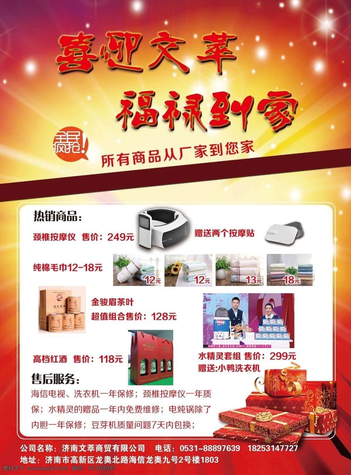 商品活动单页 商品活动 单页 红色 背景 礼品 福禄到家 白色