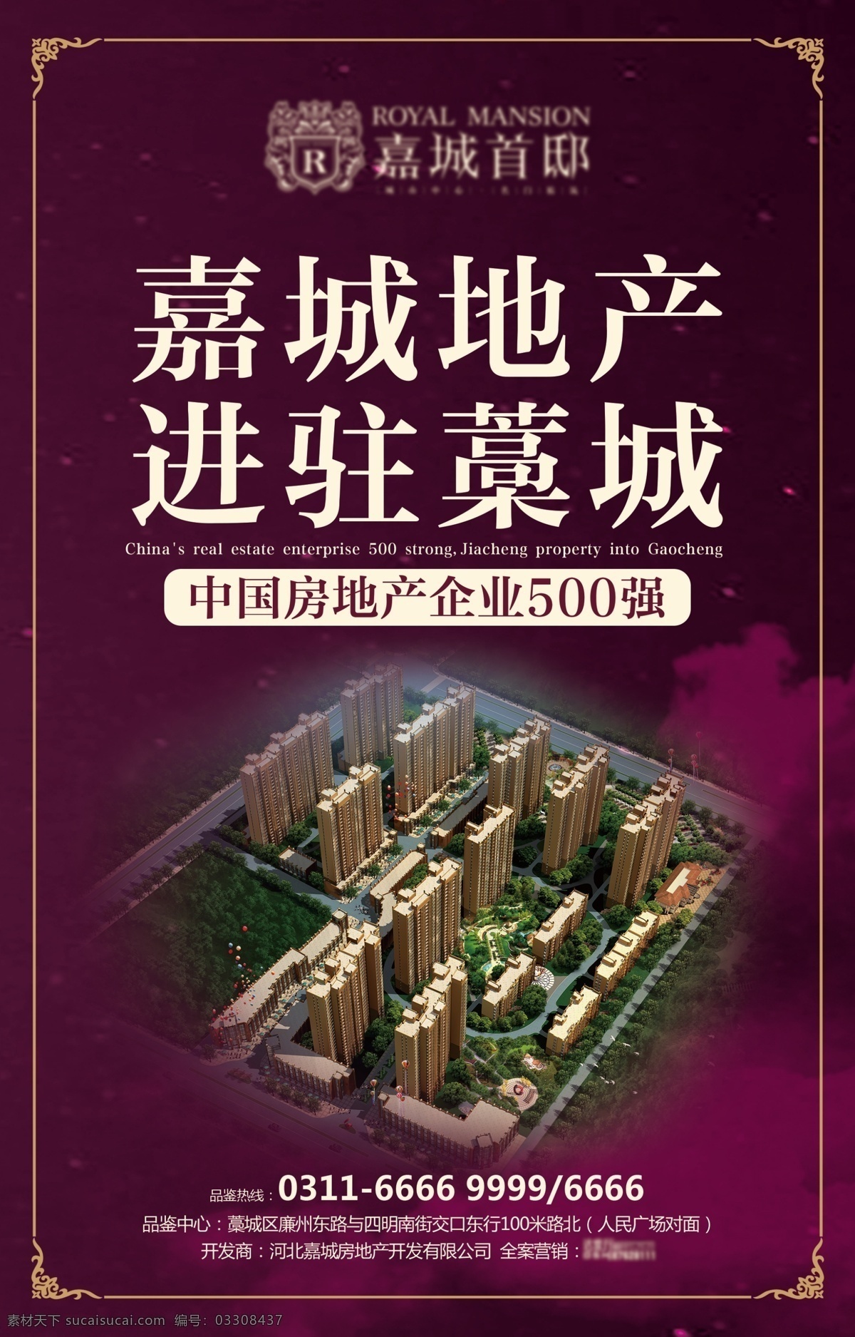紫色鸟瞰海报 海报 紫色海报 地产海报 房地产海报 紫色地产海报 紫色 紫色背景 鸟瞰海报 花边 边框 海报展架 分层