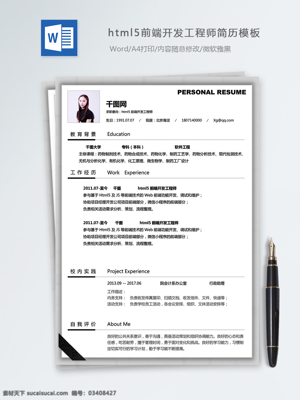 html5 前端 开发 工程师 个人简历 模板 简历 简历模板 灰色 简约 个人简历模板 it 13年 开发工程师 移动开发