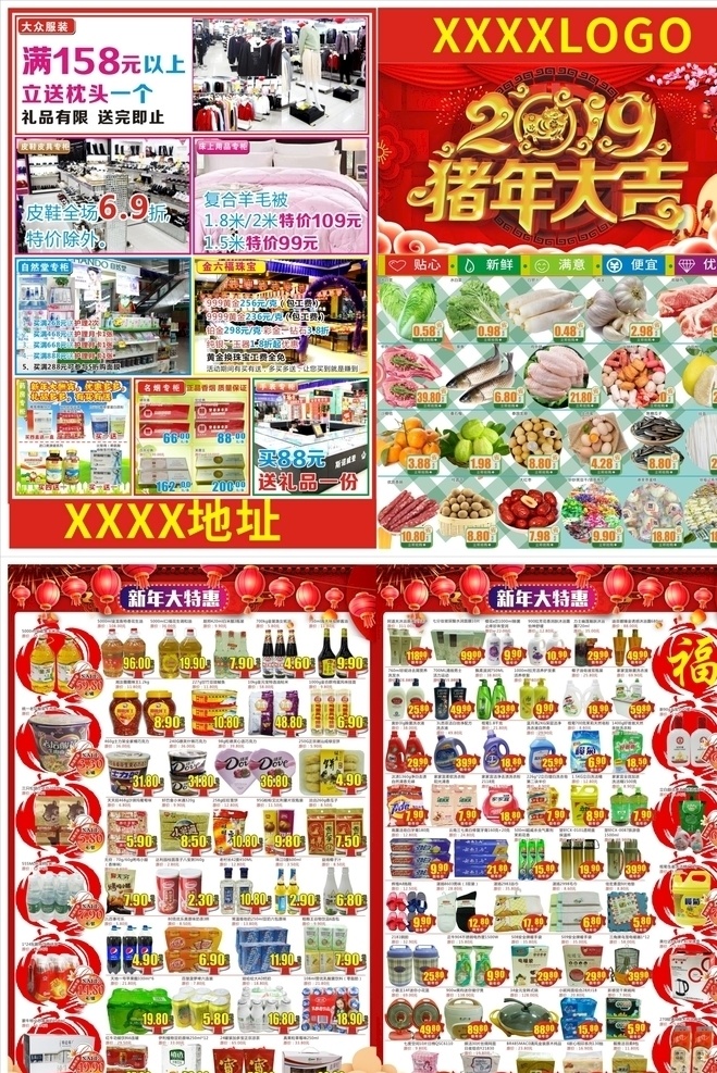 2019 猪年 大吉 超市 宣传单 2019年 猪年大吉 超市宣传单 超市邮报 八开dm a3dm 超市特价 新年元素 生鲜特价 惊爆价 超市dm 广告设 计 dm宣传单 活动宣传单 a3宣传单页 dm