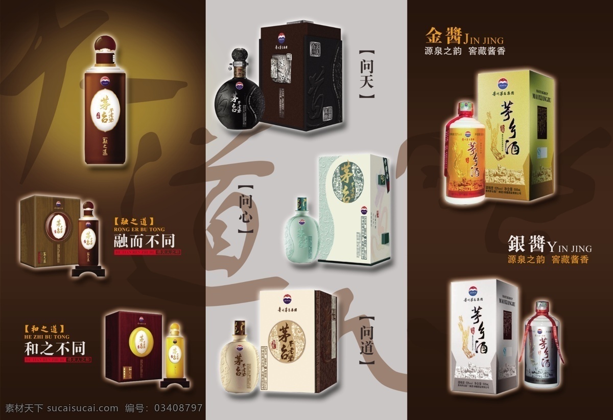 分层 贵州茅台 茅台 三折页 宣传册封面 宣传折页 源文件 茅台酒 宣传 折页 飞天茅台 不老酒 茅乡酒 古源酒 金酱 银酱