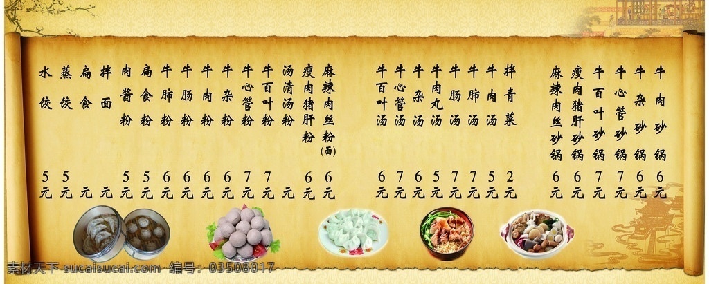龙岩小吃 价目表 清汤粉 古典菜单背景 分层 源文件