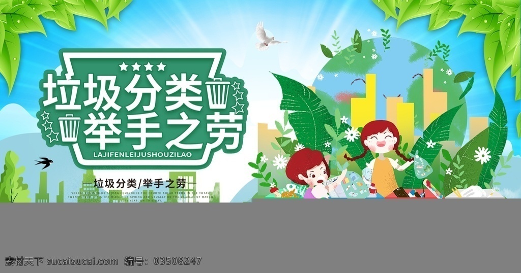 垃圾分类展板 垃圾分类指南 垃圾分类标语 垃圾分类海报 垃圾分类图片 垃圾分类宣传 生活垃圾分类 垃圾 城市垃圾分类 实施垃圾分类 环保展板 环保标语 回收垃圾 垃圾回收 垃圾清理 保护环境 垃圾分类知识 创建卫生城市 社区垃圾分类 社区卫生 垃圾分类活动 垃圾分类广告 垃圾分类管理 废品