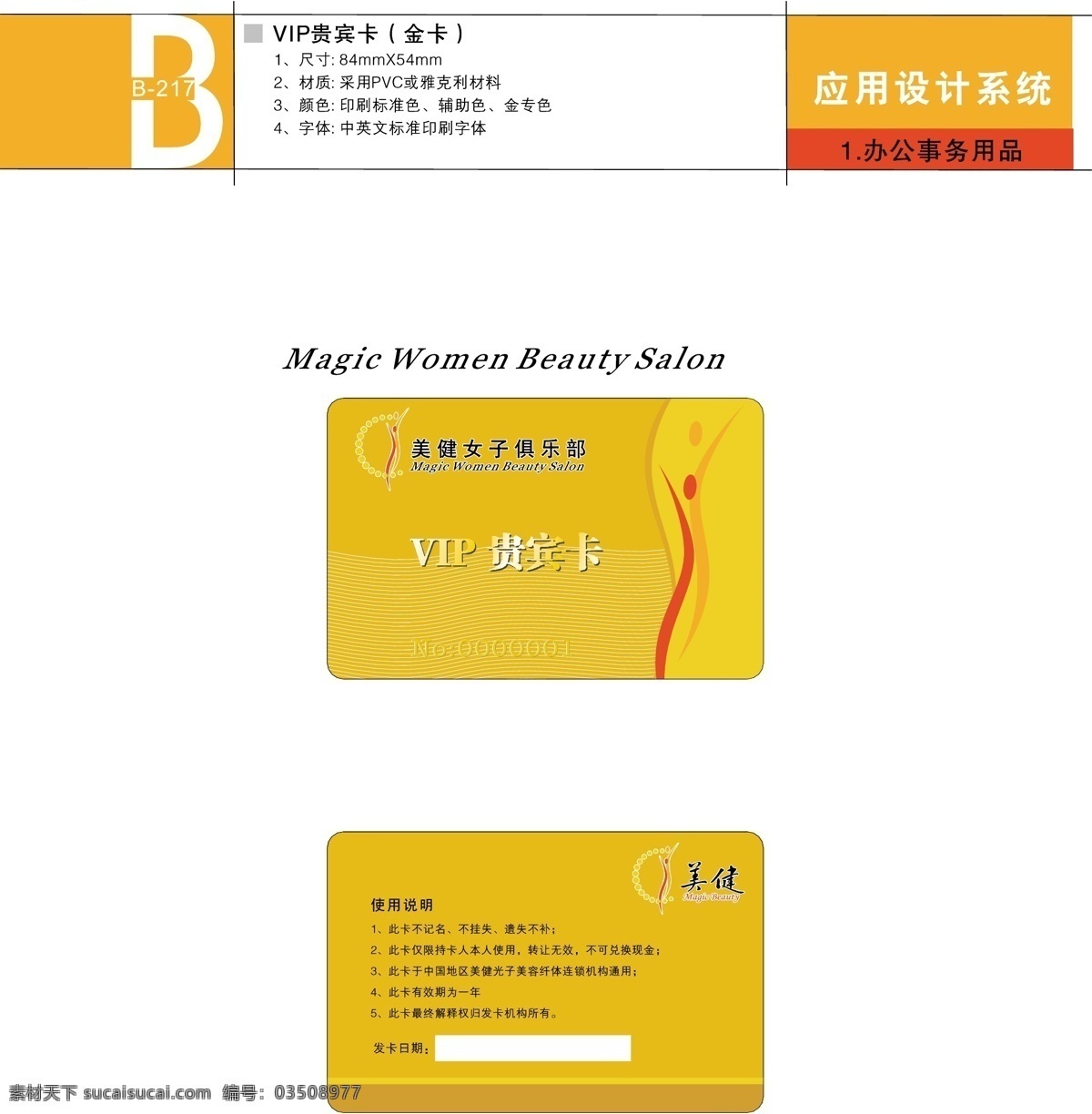 健身免费下载 vi宝典 vi设计 健身 矢量 文件 深圳 美 健 女子 美容 应用部分 矢量图