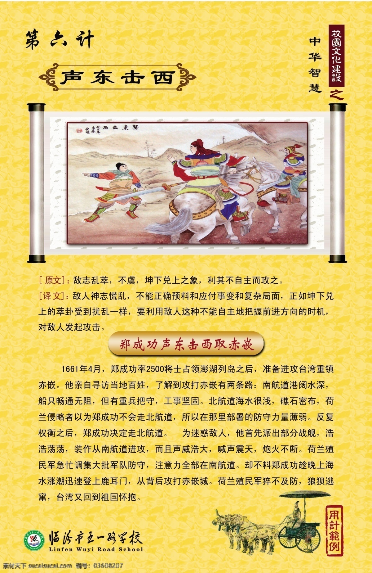 校园文化展板 声东击西 校园文化 展板 模板 三十六计 三 十 六 计 模板下载 瞒天过海 孙子兵法 计策 中国画 工笔画 人物画 古装人物 手绘作品 画家 陈 世 明 设计图 展板模板 广告设计模板 源文件