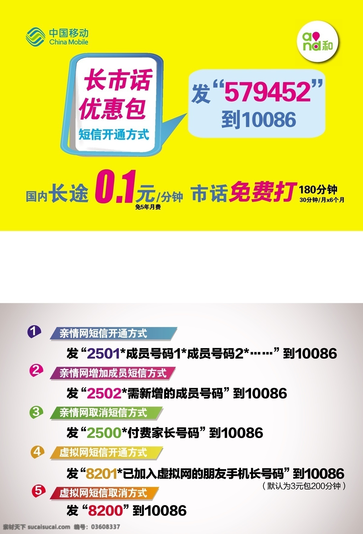 移动 长 市话 营销 包 卡片 移动标志 长市话优惠包 and和标志 分栏标题栏 原创设计 原创名片卡