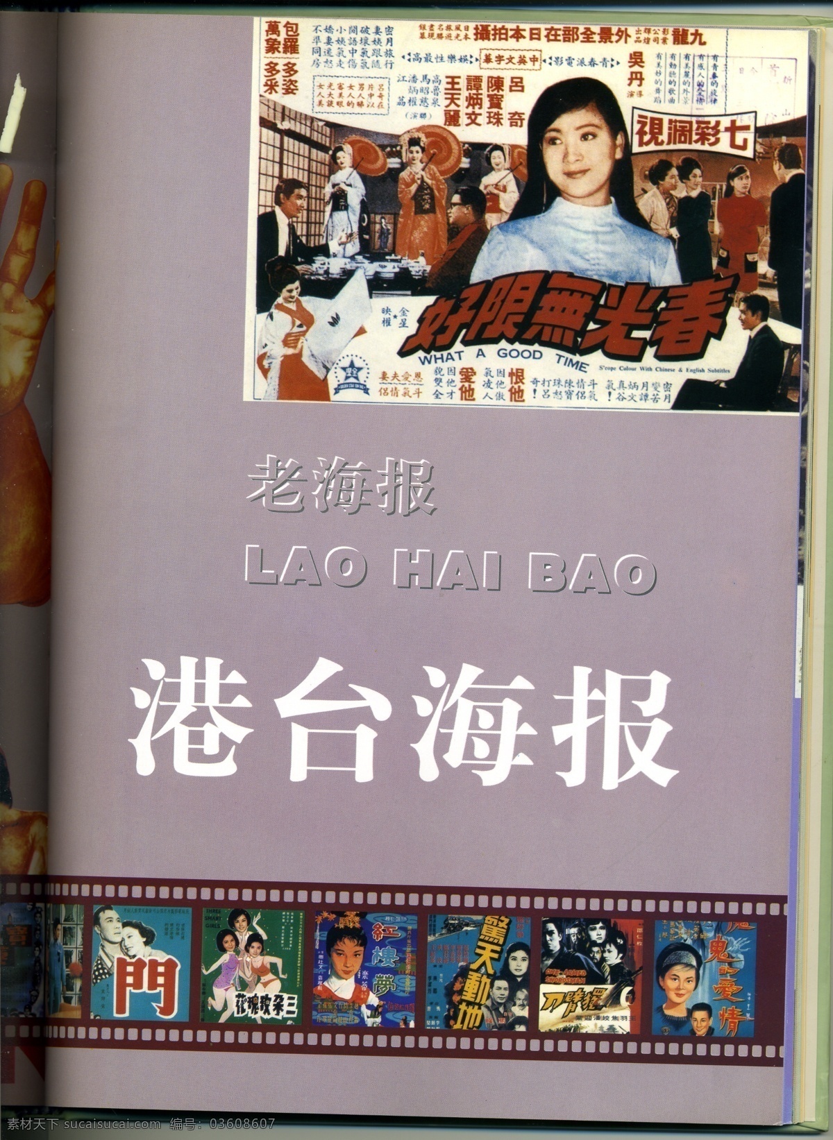 珍贵 手绘 老 海报 港台 老电影海报 平面广告 手绘海报 宣传海报 港台海报 影视资料 宣传单 彩页 dm