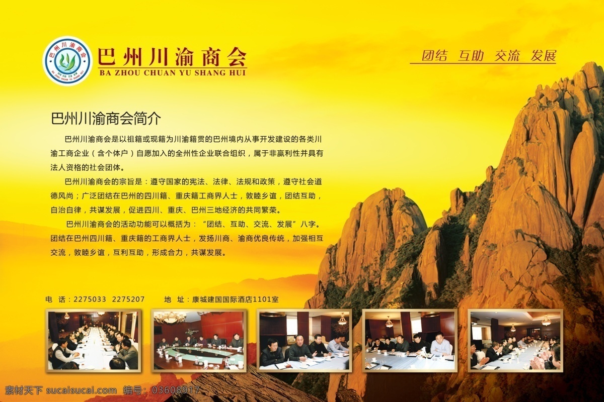 背景 大气 大山 高山 广告设计模板 黄色 黄山 橘红色 商会展板 展板 恢宏 山峰 展架 排版 展板模板 源文件 其他展板设计