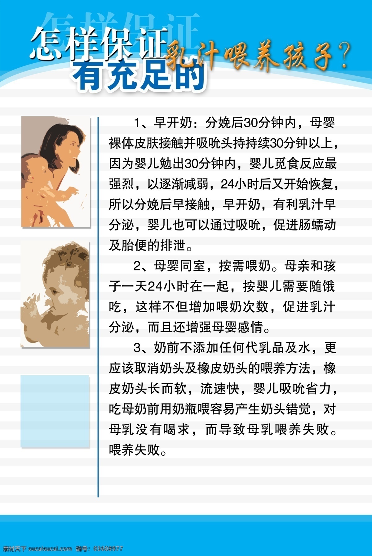 背景 分层 广告元素 模板 图文排版 宣传栏 医院 模板下载 医院模板 展板 制度 乳汁 源文件库 psd源文件