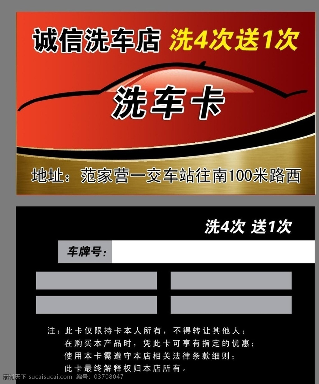 洗车卡 诚信洗车 洗车活动卡 洗车店洗车卡 红底