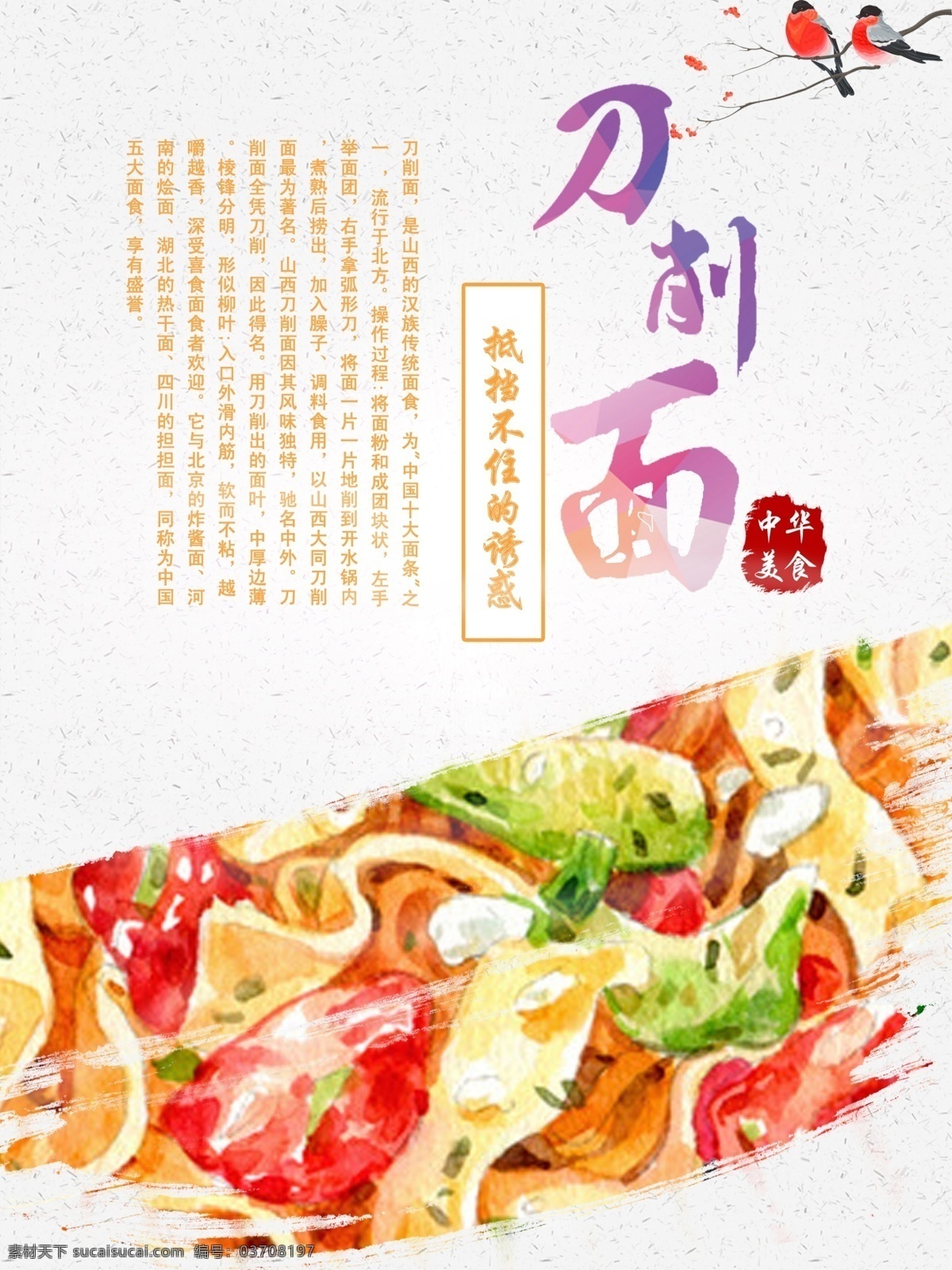 刀削面 美食 刀削面海报 美食海报 传统美食海报 特色美食海报 山西 海报 传统 特色 山西面食 海报招商 中国风海报