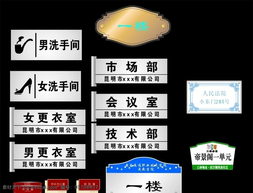科室牌 门牌 更衣室牌 楼层牌等 公共标识标志 标识标志图标 矢量