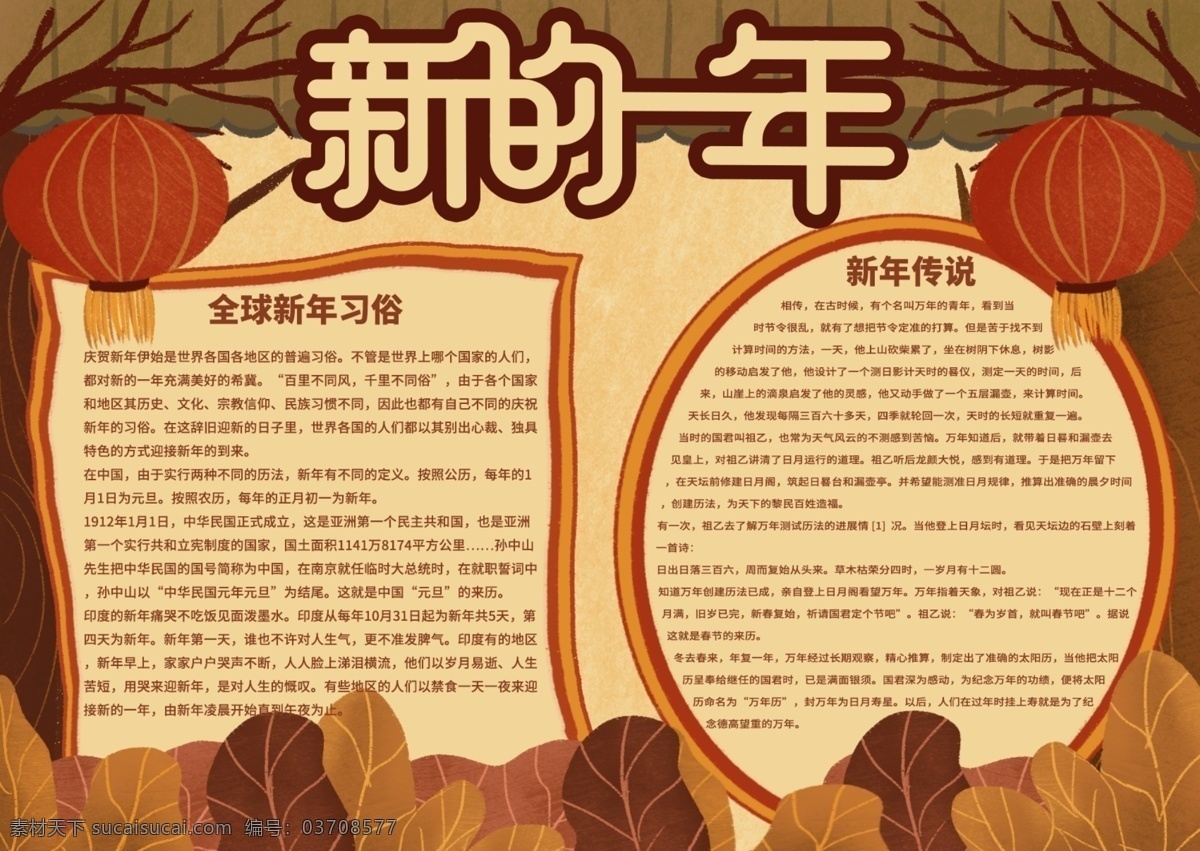 原创 插画 黄色 喜 庆新 年 手 抄报 新年手抄报 电子报 小报 板报 原创插画 喜庆手抄报 2019 新 新年 快乐 校园小报