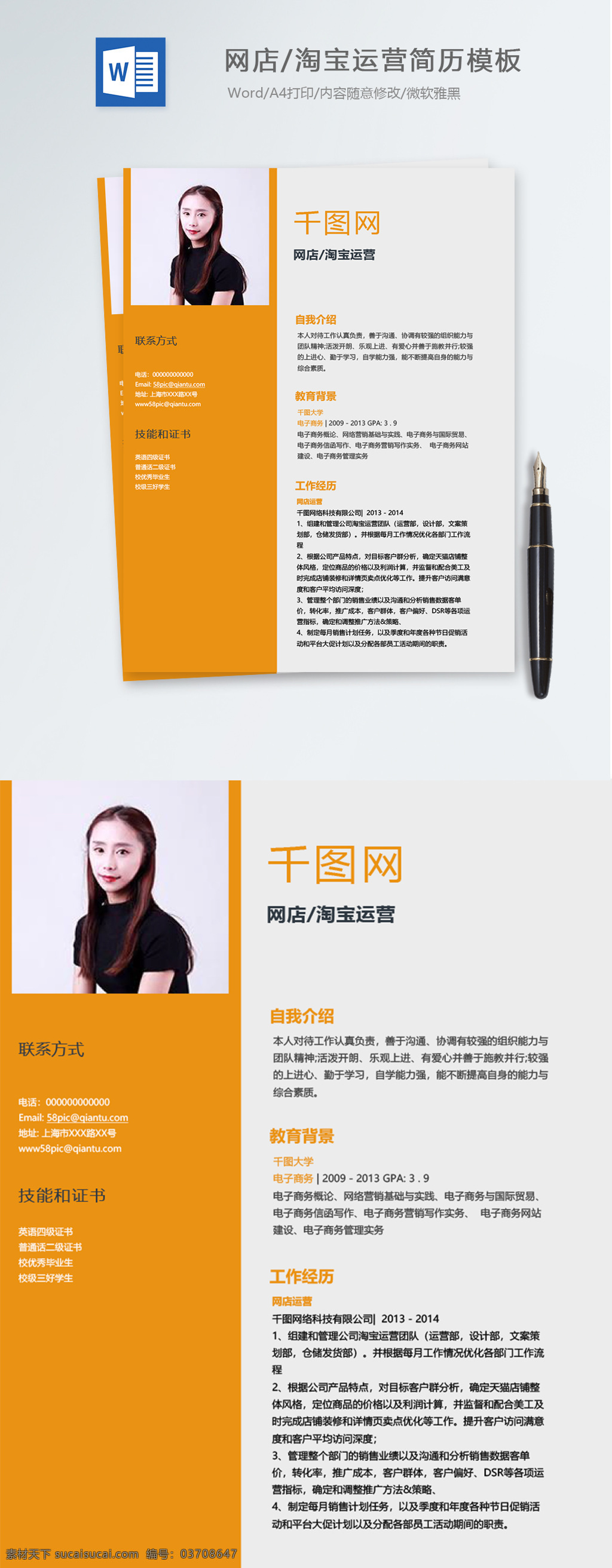 网店 淘宝 运营 应届 毕业生 个人简历 模板 黄色 个人简历模板 简历模板 简历 应届毕业生 it 淘宝运营