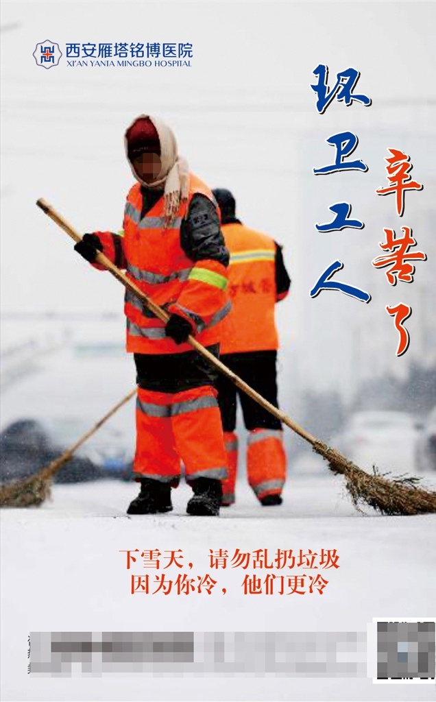环卫工 公益 海报 公益海报 关爱环卫工 最美环卫工 最可爱的人 绿色城市 环境保护 美丽乡村 创建文明城市 国家卫生城市 环保模范城 市容局 环卫所展板 环保清洁工程 环保低碳 清洁乡村 和谐农村 环卫工人 卫生城市 创卫 致敬环卫工 环卫工饮水点 环卫工歇脚点