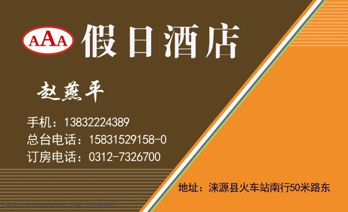 酒店名片 名片 个人名片 宾馆名片 旅馆名片
