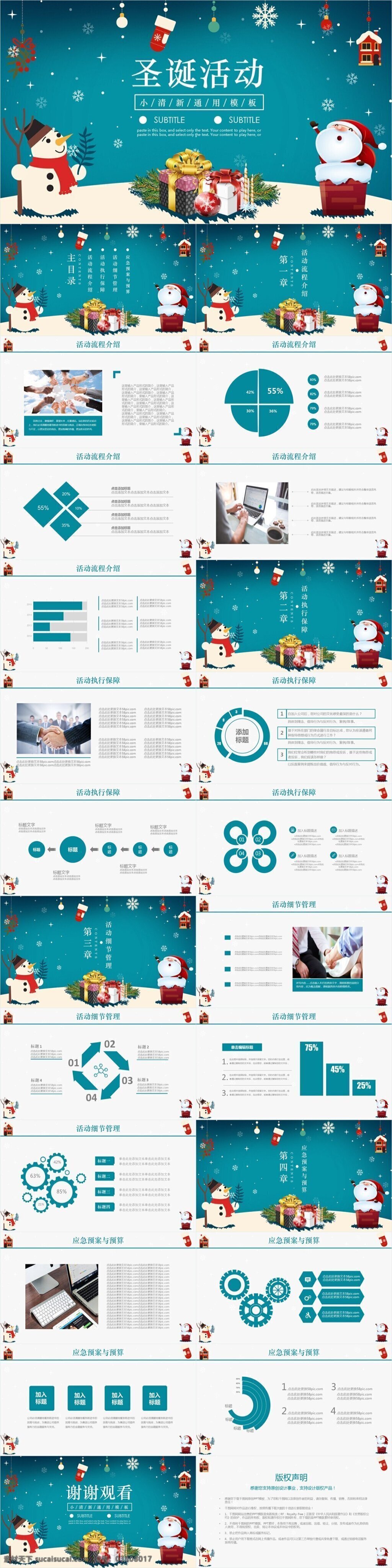 简约 风 通用 圣诞 活动 幻灯片 ppt模板 商务 办公 圣诞ppt 节日庆典 活动策划 产品促销 促销方案 工作汇报 产品推广 活动策划书 产品促销方案