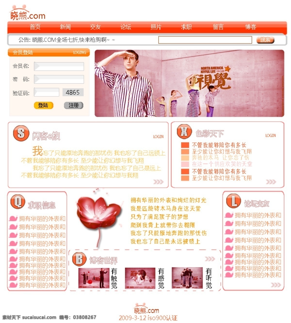 psd分层 分层 粉红色 模版 网页 网页模版 源文件库 模板下载 网页素材 网页模板