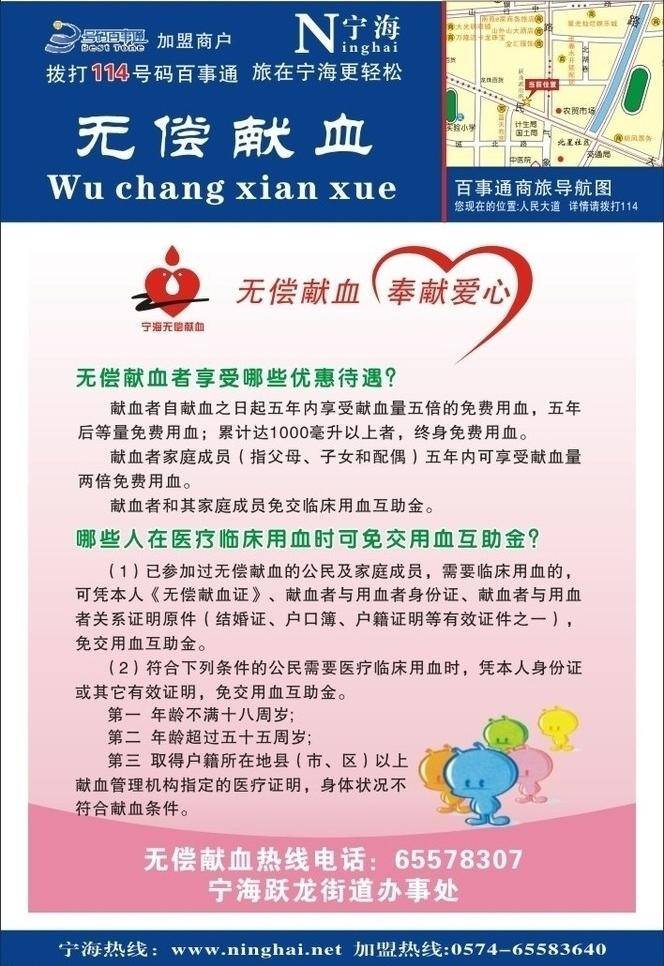 其他设计 中国电信 电话 厅 上 宁海街道 号码 百事通 商标 无偿献血 基本 条件 献血 前后 注意事项 矢量 矢量图 现代科技