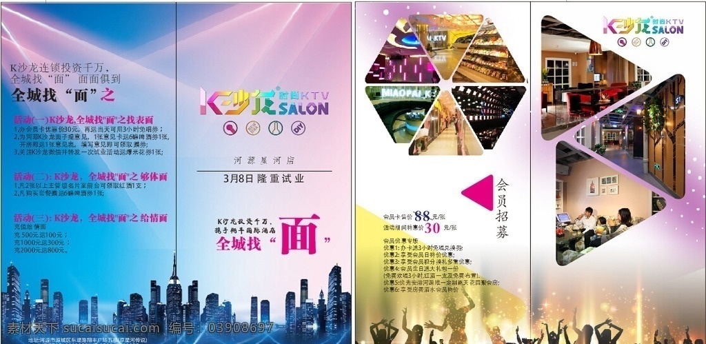 ktv 宣传单 展架 ktv宣传单 音乐 x架 易拉宝 城市 跳舞 排版 简约 美观 量贩式