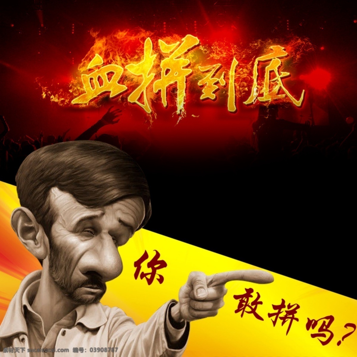 血拼到底主图 主图 血拼到底 直通车主图 黑色主图 打折 活动图片 首图 活动 优惠 特价 亮眼主图