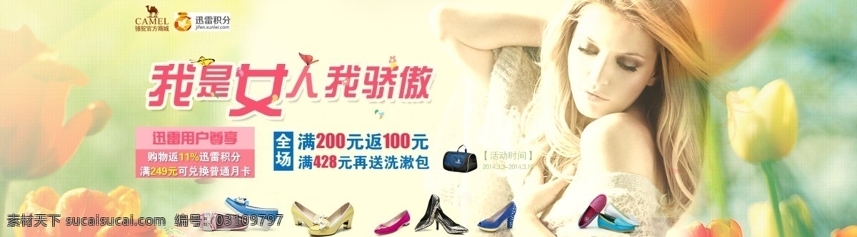 女人 骄傲 美女 女鞋 淘宝素材 淘宝促销海报