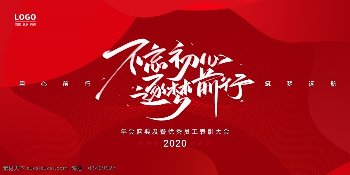 2021 年年 会 背景图片 年会展板 企业年会 答谢会 企业 年会