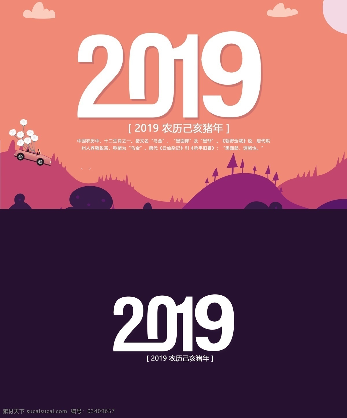 2019 粉色 台历 卡通 可爱 日历 简洁 猪年 粉色系 月历 数字 变形 农历 阳历 卡通猪 可爱猪 字体 原创 己亥年 免费模版 台历psd 粉色psd