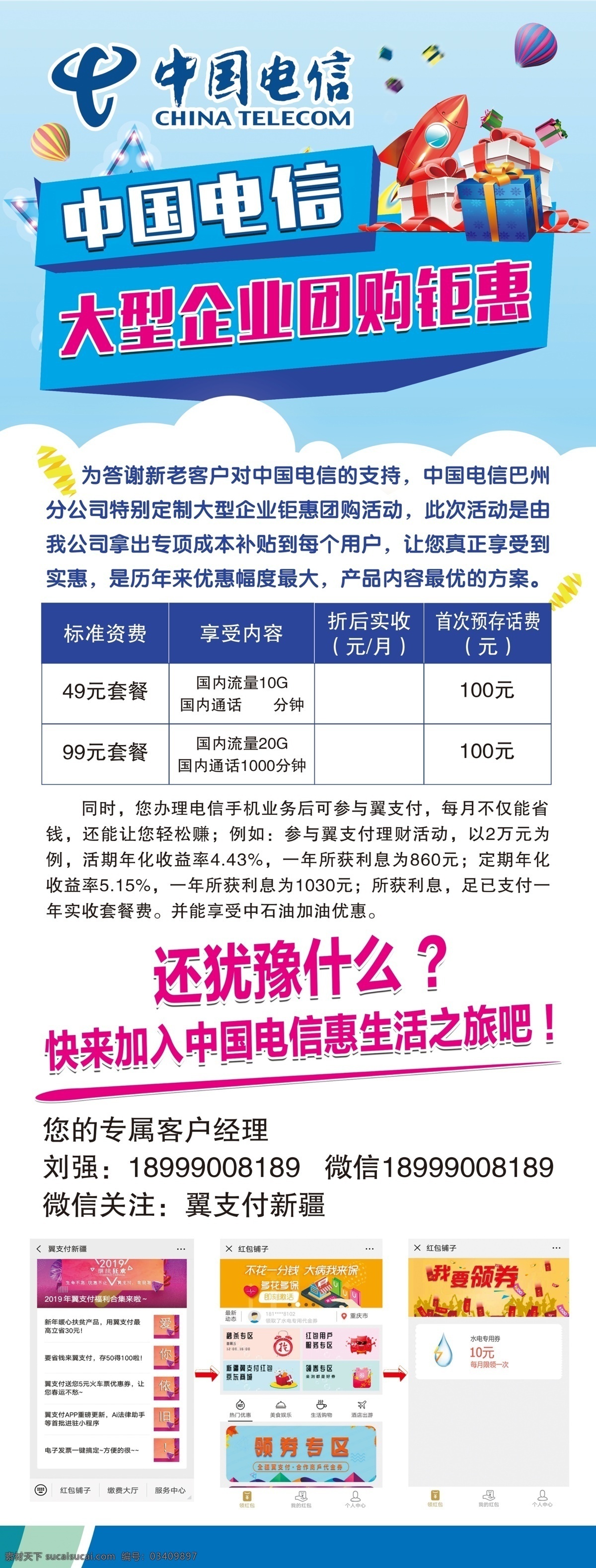 中国电信展架 手机展架 展架背景 中国电信海报 中国电信 展架素材