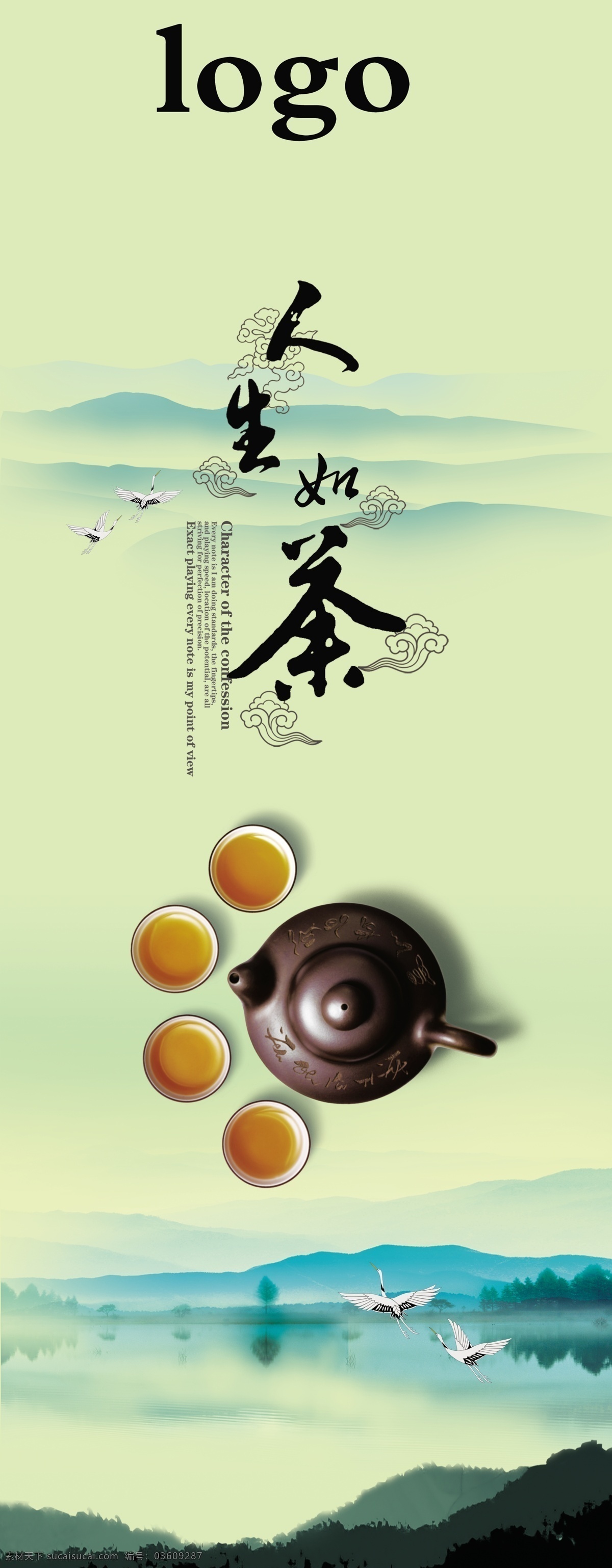 人生 茶 茶文化 人生如茶 文化 卷轴 展板 中国风 如茶