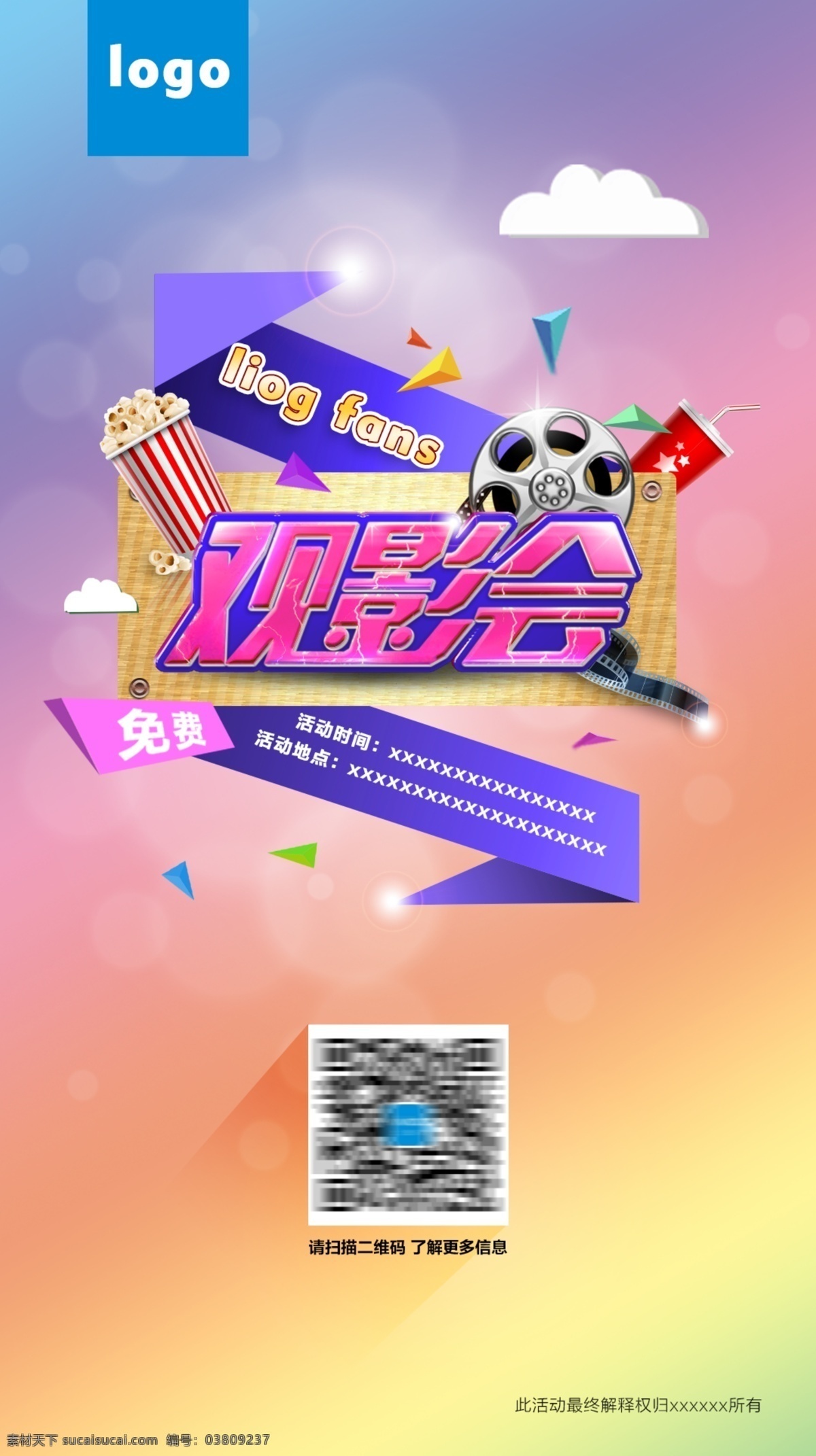 观影 会 手机 海报 电影观影会 青春活力 手机海报