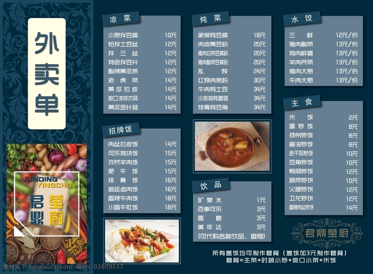 高档菜单 时尚菜单 菜单 披萨 牛排 套餐 饮品 奶茶 奶茶店 卡通 个性菜单 黑板 邀请 折页 三折页 菜谱 餐厅菜单 餐厅菜谱 邀请涵 手册 画册 对折 美食 餐厅 西餐 新品宣传 海报 宣传 广告 促销 打折 宣传单 活动 咖啡 产品介绍 高档 宴席 喜帖 节日 dm 特色菜单