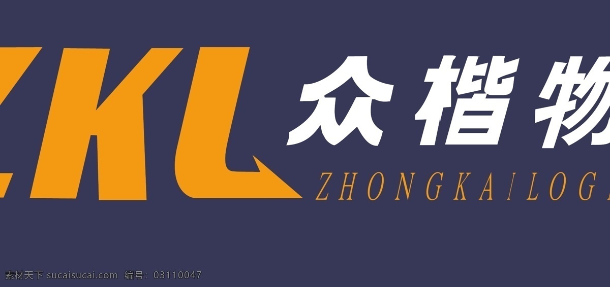 众 楷 物流 logo标示 矢量 矢量图