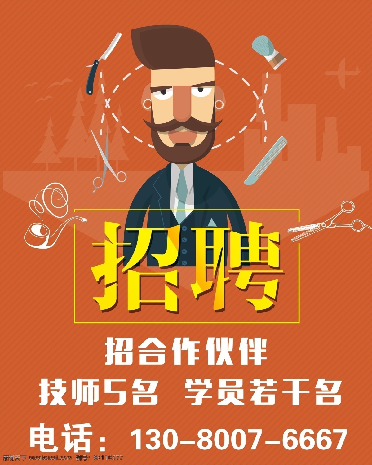 招聘 美发招聘 美发海报 橘色背景 美发背景