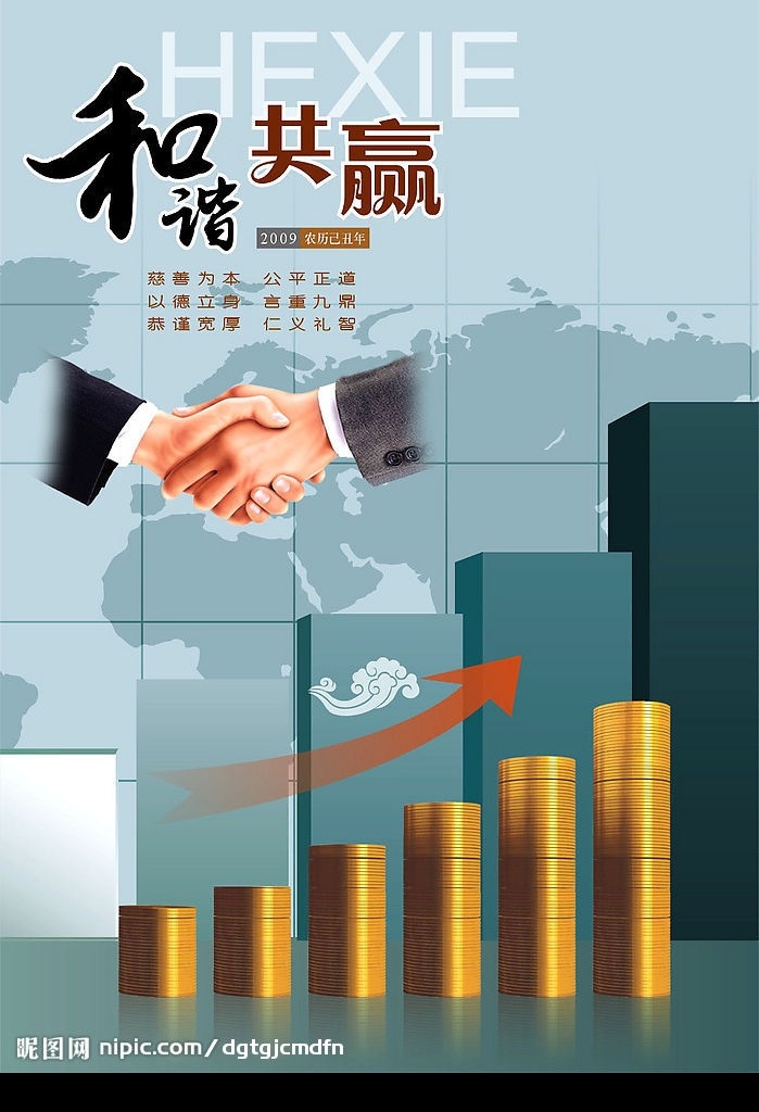 和谐共赢 握手 其他设计 矢量图库