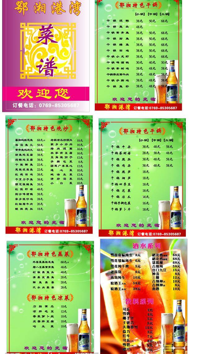 菜谱 妇女女性 绿色背景 啤酒 矢量人物 矢量图库 饮料 画册 菜单 封面