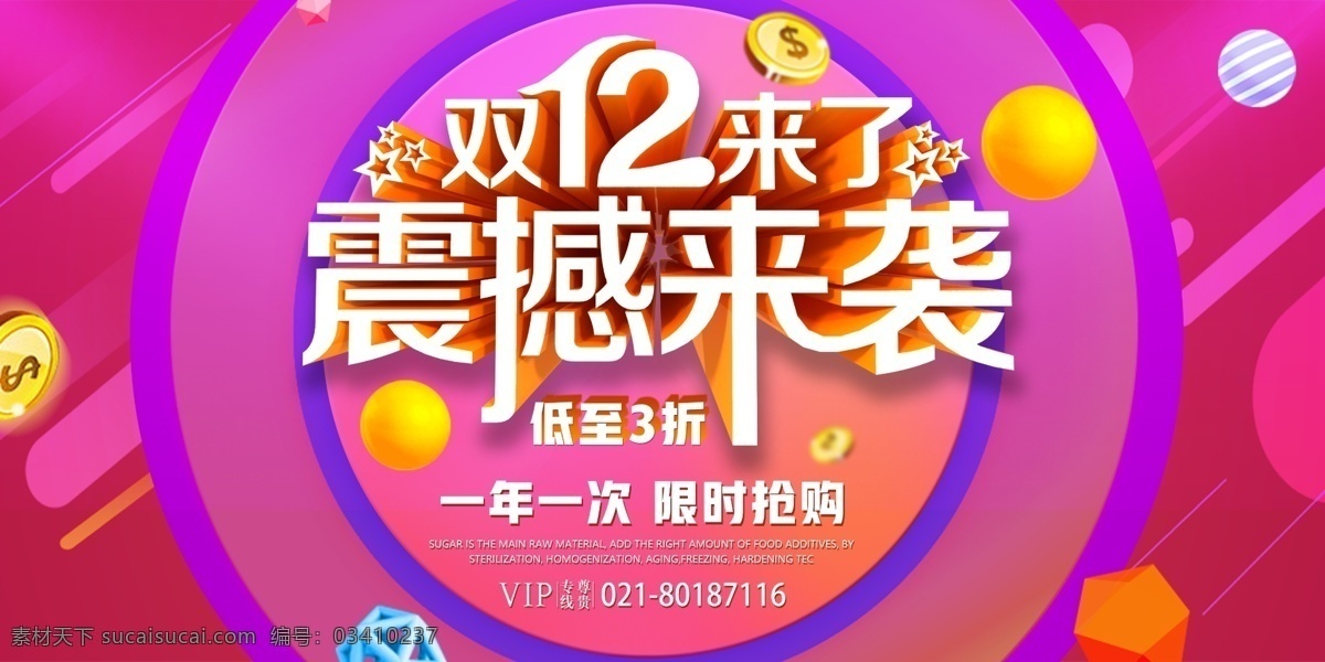 双十 二来 促销 展板 双十二 1212 电商 炫彩 购物狂欢节 年末促销 双十一展板 促销展板 展板设计