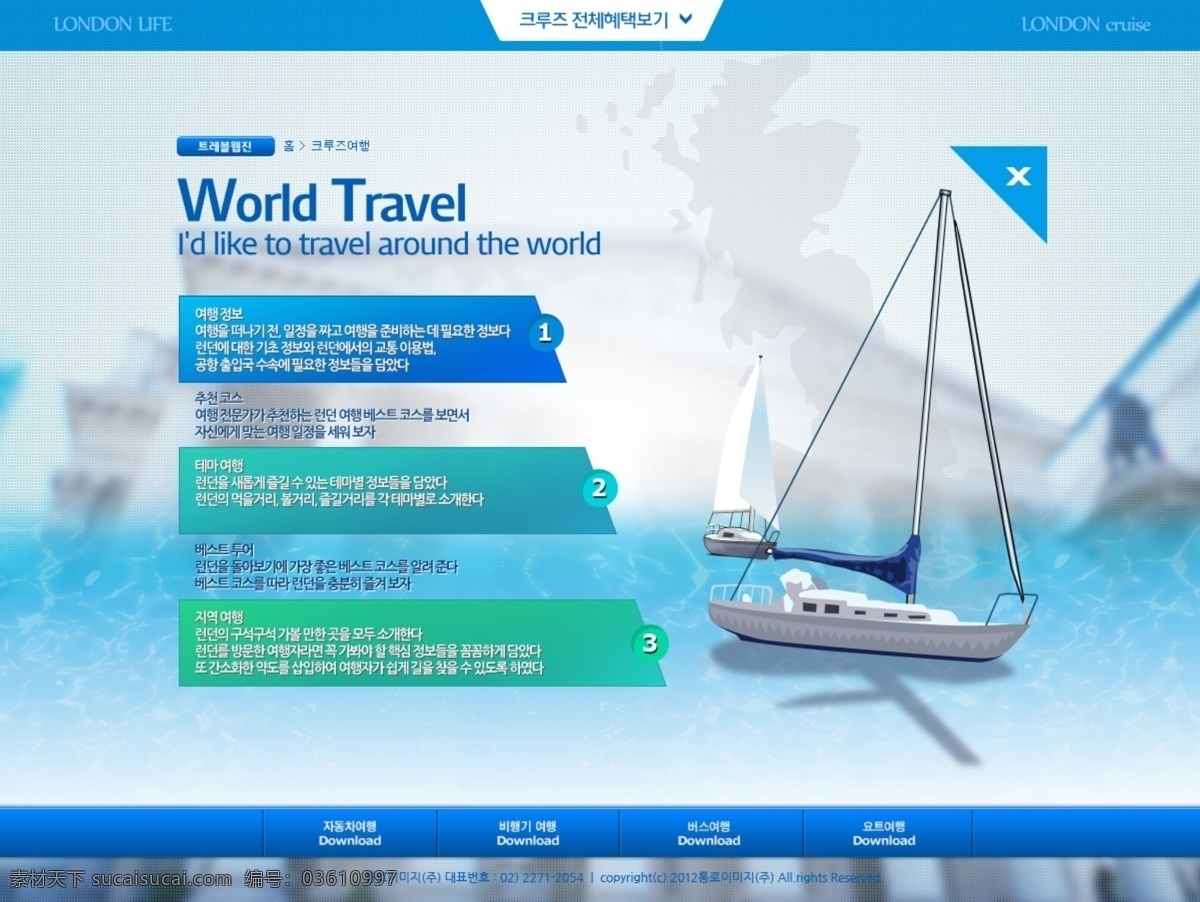 船舶 韩国网页 韩国网页设计 旅行 旅游 网页 网页模板 网页模版 船舶素材下载 船舶模板下载 船舶素材 旅行世界 主页 网站 网页主页 网站设计 网站模版 韩国 网页设计 模版 新 动向 网页设计大师 韩文模板 源文件 网页素材