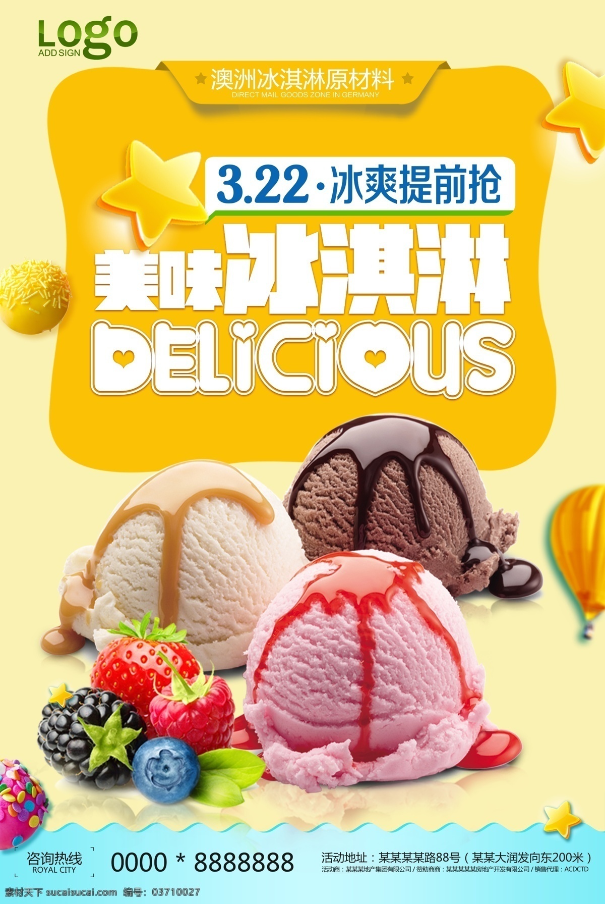 美味 冰淇淋 休闲 美食 宣传海报 宣传 海报 分层